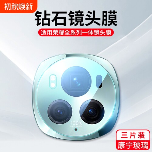 适用华为荣耀magic6镜头膜magic7/5/4/3/pro手机后摄像头贴膜magic至臻版保护钢化por新款的全包一体相机高清