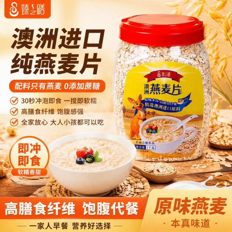 纯燕麦片1kg澳洲进口燕麦营养早餐专用即食冲饮原味代餐粗粮饱腹