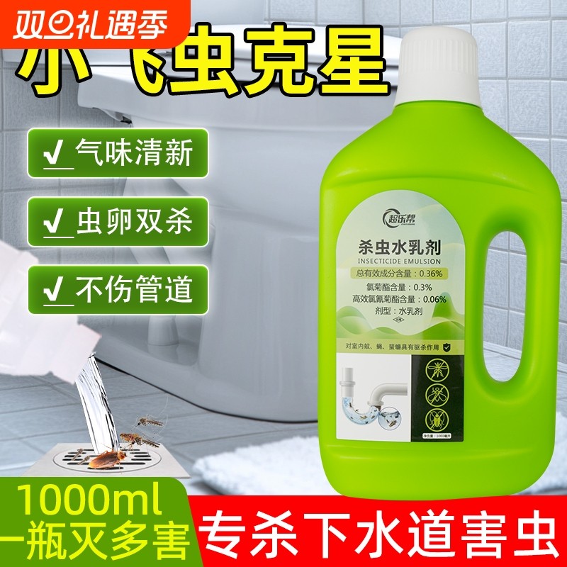 下水道小飞虫灭杀神器卫生间灭蚊蝇卵蟑螂跳蚤厕所管道地漏杀虫剂