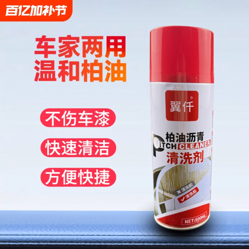 柏油清洁剂沥青清洗剂去除汽车用白色漆面除胶泊油去污车外洗车液