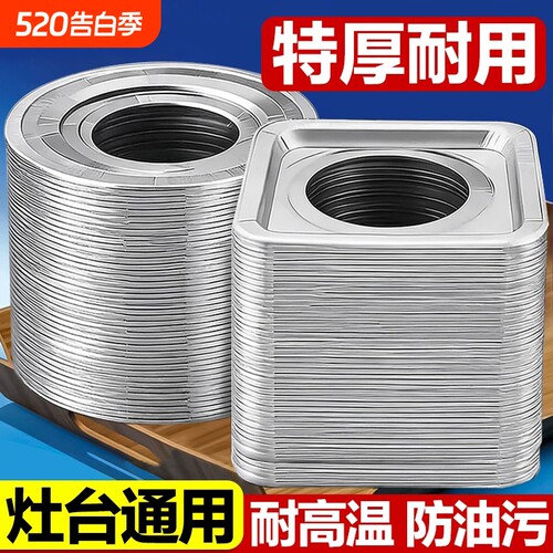加厚煤气灶防油垫贴燃气灶保护贴纸厨房灶台罩锡纸圈炉耐高温铝箔