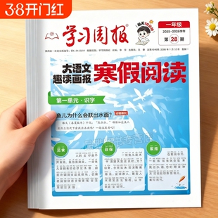 2026新版寒假学习周报大语文趣读画报人教版小学一二三四五六年级半小时晚读阅读报纸知识拓展一周课外刊杂志荣恒假期衔接专营店