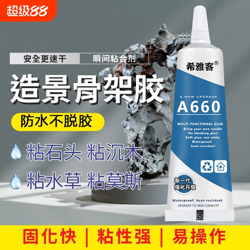 骨架胶造景水草胶水粘大理石鹅卵石假山石头沉木海水珊瑚鱼缸造景莫斯胶水族水景专用透明强力瞬干胶水骨架胶