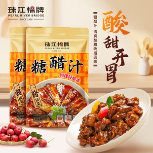 珠江桥牌糖醋汁家用小包装甜酸酱糖醋排骨酱汁咕噜里脊锅包肉调料
