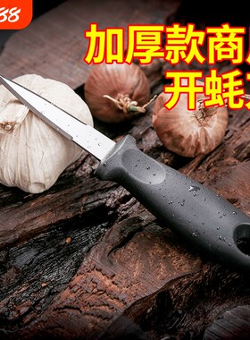 开蚝刀牡蛎刀生蚝刀挖蚝神器商用家用厨房扇贝刀贝壳刀不锈钢撬刀
