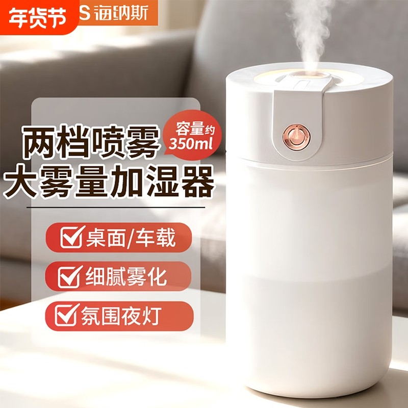 HANASS加湿器迷你小型办公室车载鼻炎空调房家用办公室桌面加水