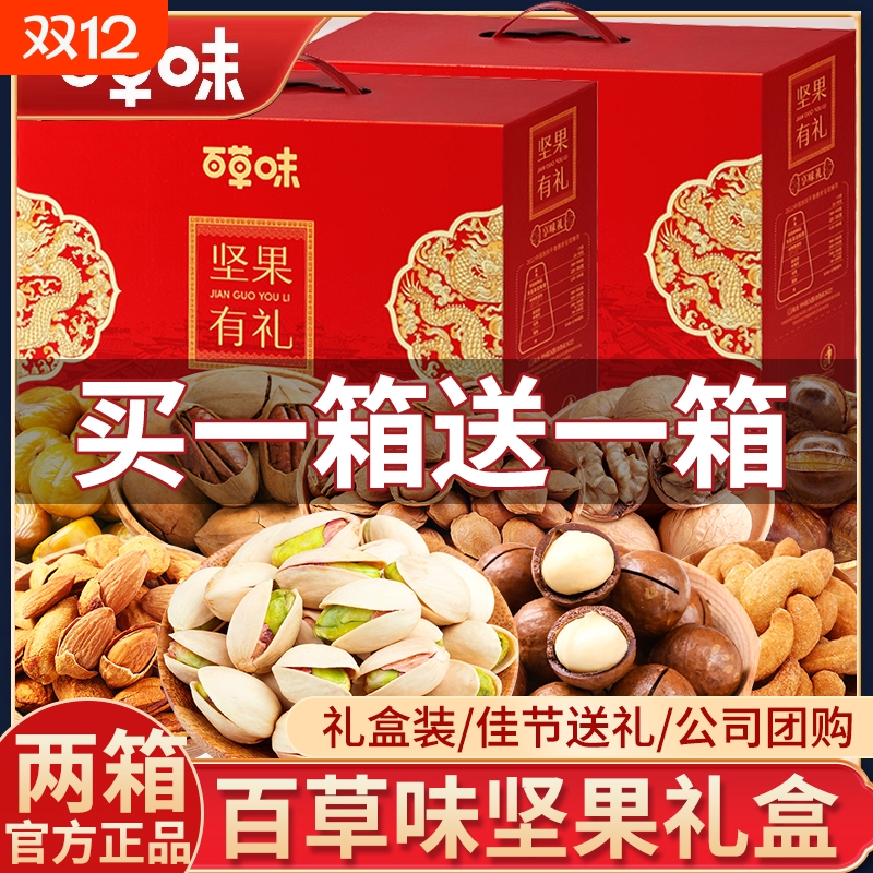 中秋礼盒百草味1190g坚果大礼包