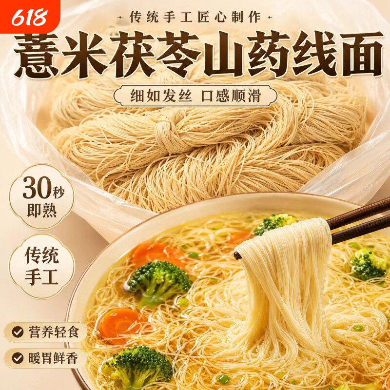 无盐茯苓薏米山药线面龙须面正宗面线手工面福州特产面条挂面线面