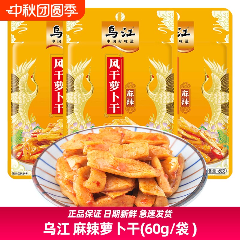 乌江60g风干萝卜干泡萝卜										