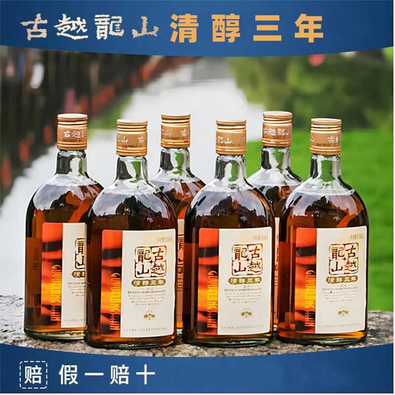 古越龙山绍兴黄酒清醇三年500ml瓶装绍兴酒花雕酒3年老酒月子酒
