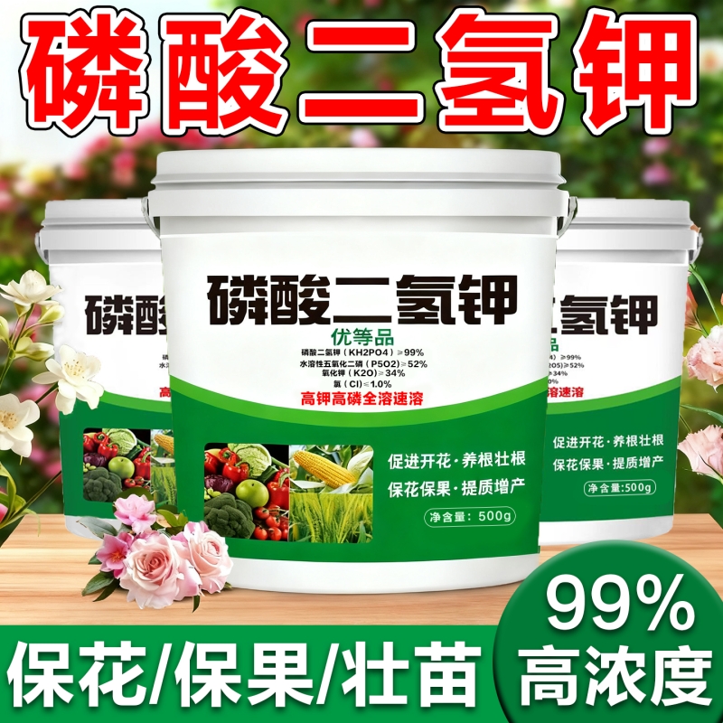 磷酸二氢钾有机肥料花卉专用正品农用养植物盆栽磷钾肥水溶Y开花