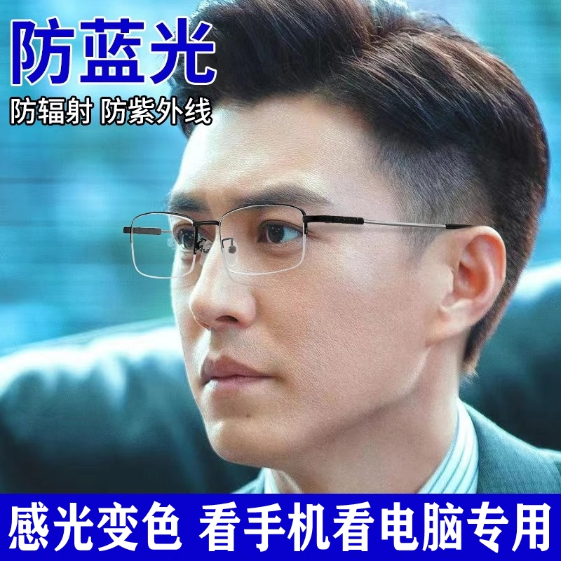 变色防辐射抗蓝光疲劳眼镜男款看手机电脑保护眼睛平光护眼无度数