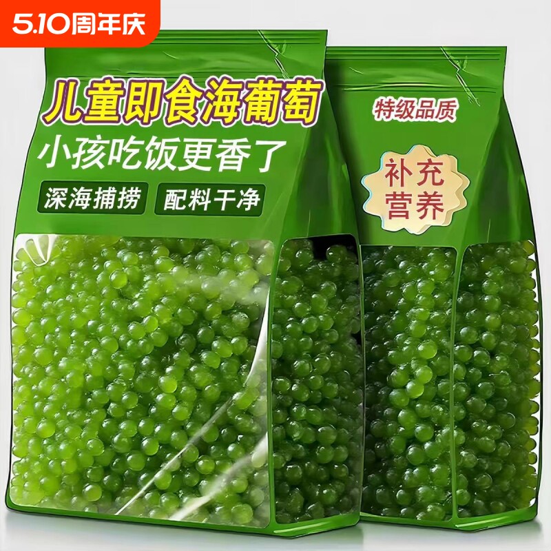 海葡萄儿童即食海葡萄植物鱼子酱海藻凉拌菜盐渍水葡萄爆珠浆海草