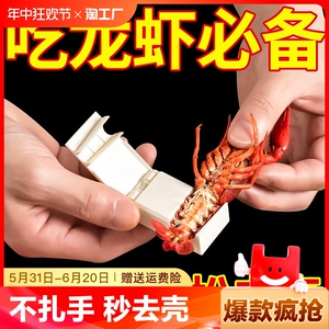 小龙虾剥壳器专用新款吃麻辣小龙虾剥壳神器开壳取肉工具剥虾神器