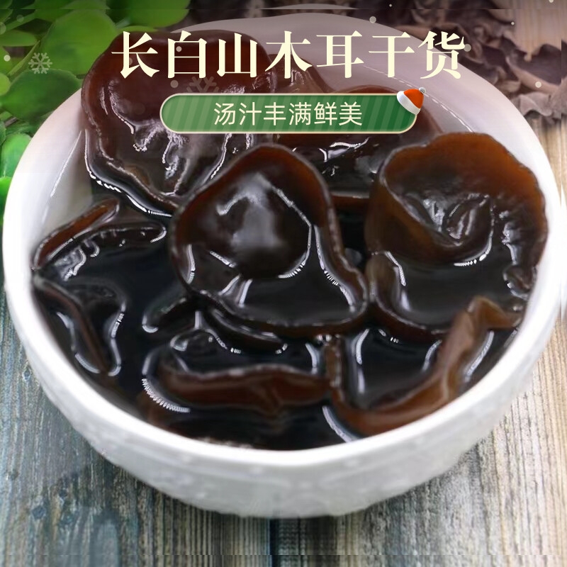 7亓左右 天降补貼-正宗东北小朵黑干木耳250g是干货！！易泡发，? 社群免单