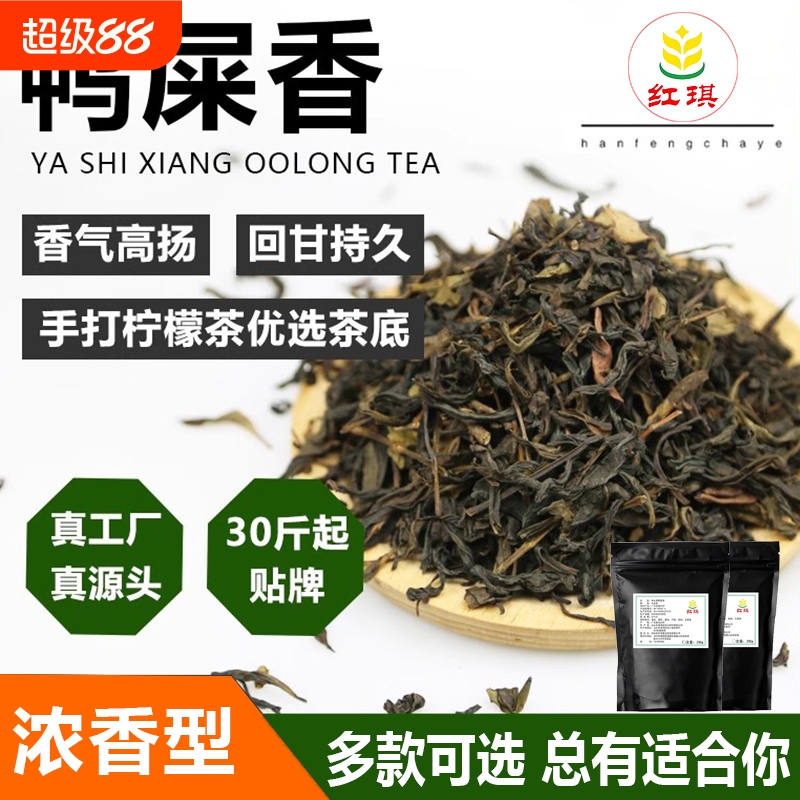 鸭屎香柠檬茶单枞乌龙茶叶奶茶店