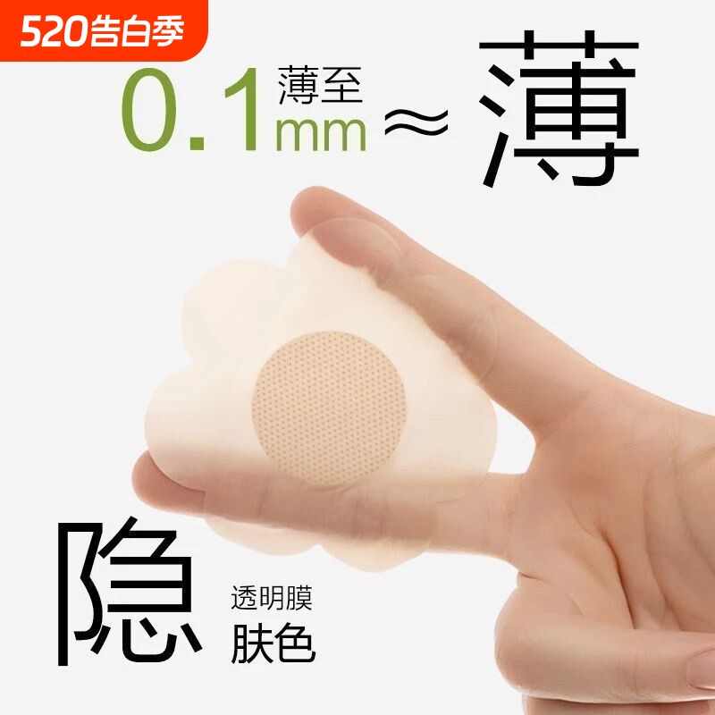 医用一次性乳贴乳晕贴婚纱睡衣隐形防凸点防走光贴防水超薄无纺布
