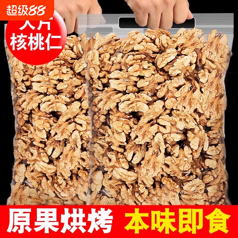 2025核桃仁原味新疆生熟核桃肉零食坚果临安山核桃生核桃果仁袋装