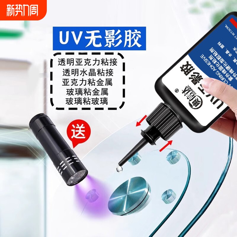 uv无影胶粘钢化玻璃金属水晶装饰吊灯玻璃奖杯紫外线固化粘合剂透明