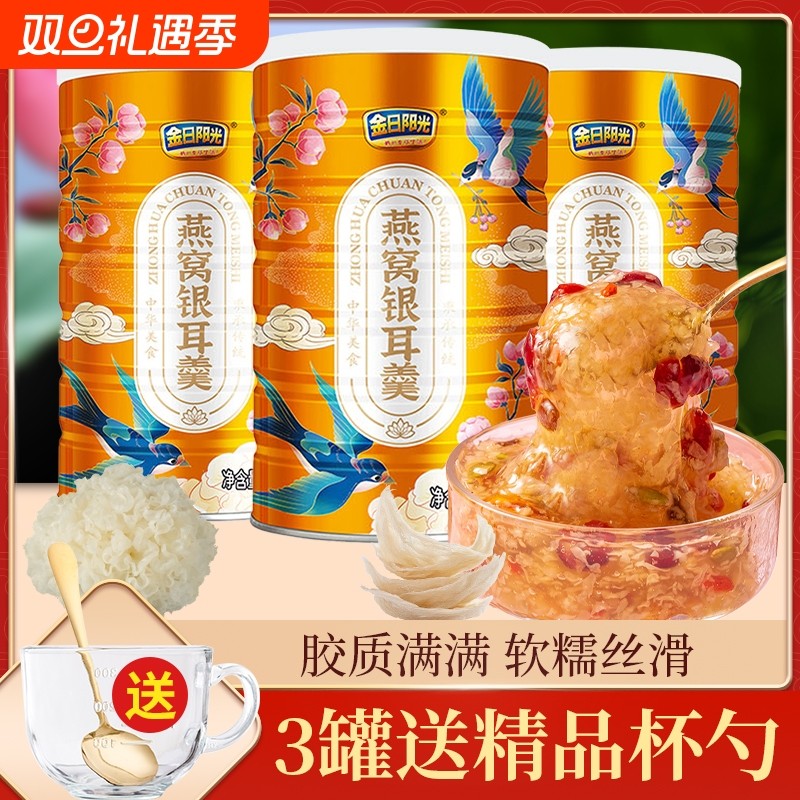 燕窝银耳羹送精美杯勺装即食速食红枣阿胶免煮冲泡营养早餐