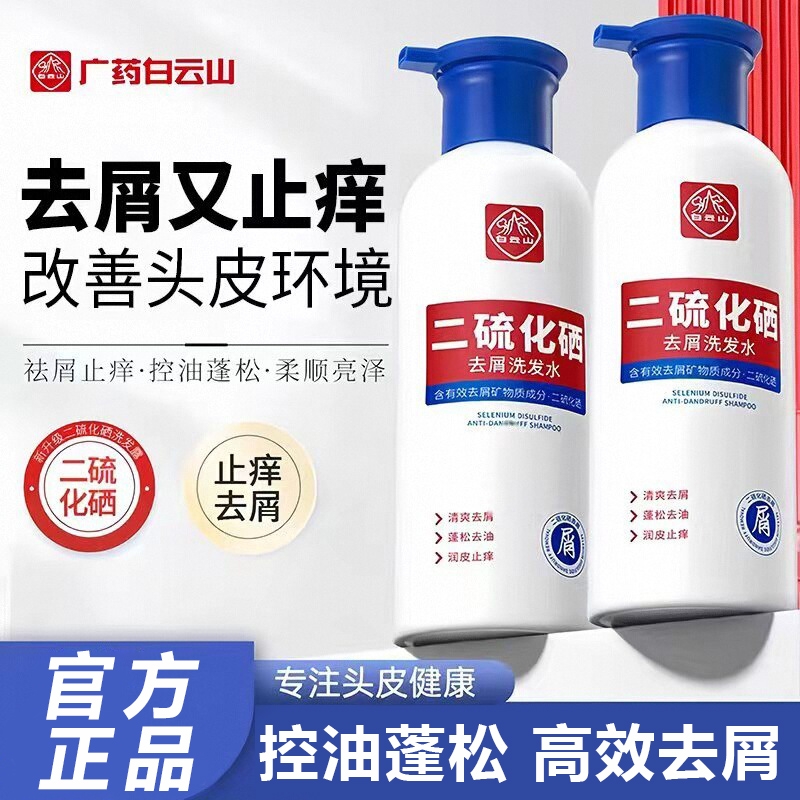二硫化硒洗发水【全网热销款】