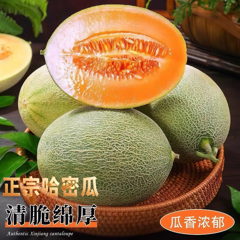 正宗哈密瓜网纹蜜瓜脆甜当季新鲜水果多汁西州蜜甜瓜整箱包邮精选