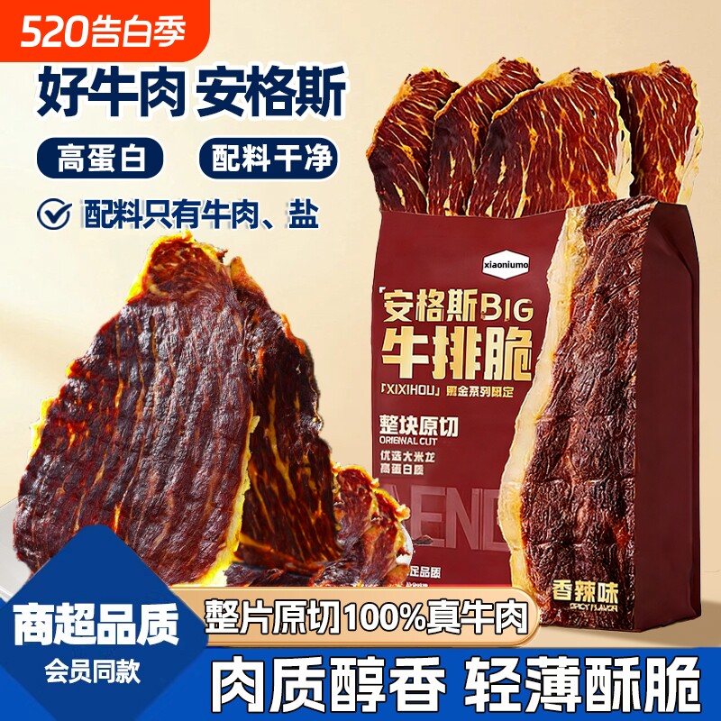 安格斯牛排肉脆脆片零食牛脆片山同姆品质风干牛肉干小吃薄脆健康