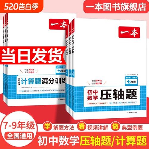 2026新版一本数学压轴题初中计算题七八九年级计算题满分训练人教北师版中考数学计算训练初中数学思维训练初中数学必刷题数学训练
