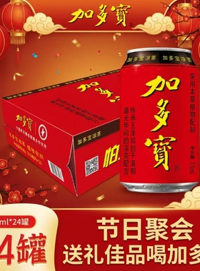 【经典红罐】加多宝凉茶310ml*24罐*1/2/3箱年货送礼佳品聚会聚餐