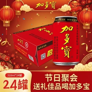 【经典红罐】加多宝凉茶310ml*24罐*1/2/3箱年货送礼佳品聚会聚餐