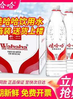 娃哈哈纯净水1.5L*12瓶*2箱家庭大瓶饮用水办公泡茶水江浙沪包邮