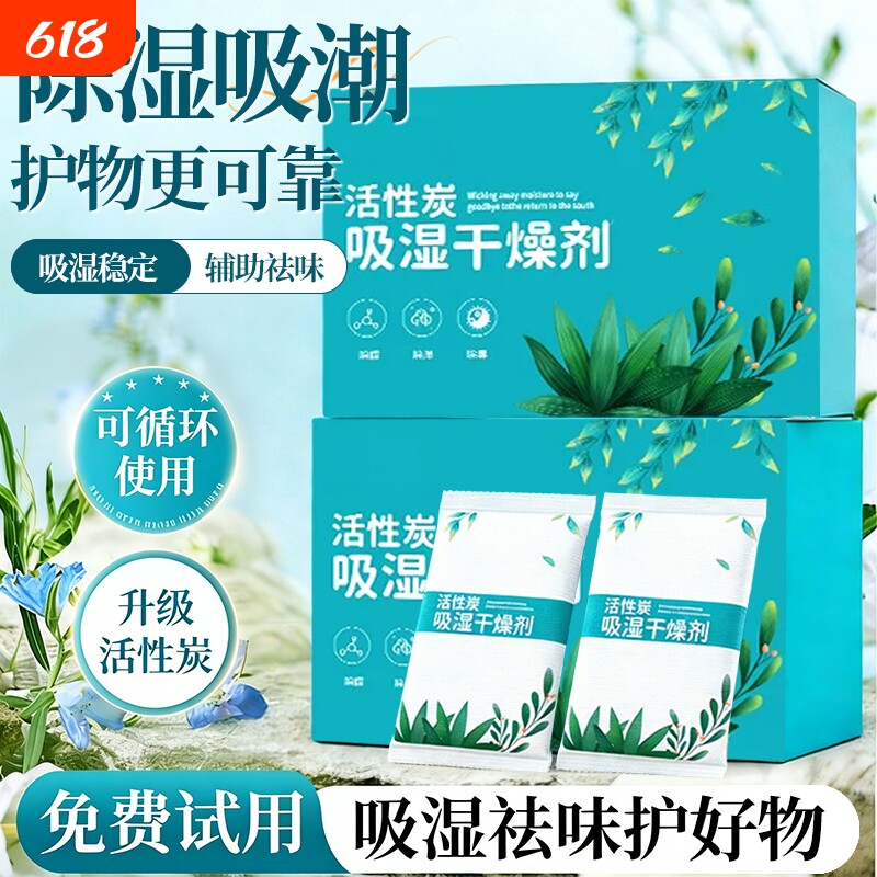 干燥剂防潮防霉包除湿袋活性炭吸湿盒宿舍学生室内衣柜去霉味神器