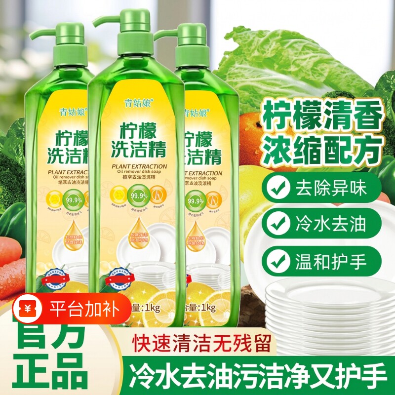 洗洁精家庭装冷水去油柠檬馨香餐具果蔬去油区农残温和不伤手