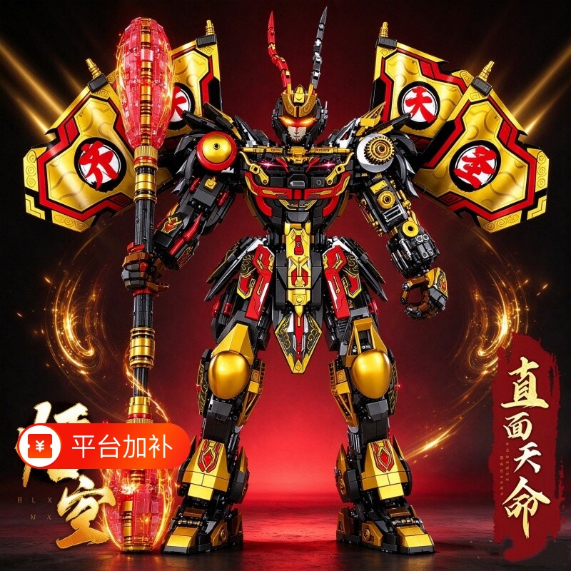 黑神话孙悟空机甲变形积木齐天大圣高难度拼装玩具男孩子生日礼物