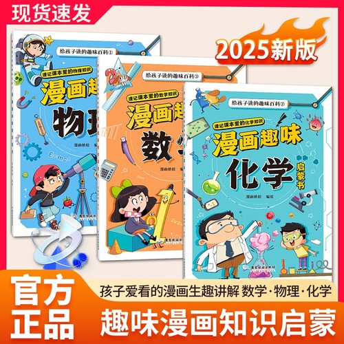 漫画趣味物理化学数学启蒙书全套