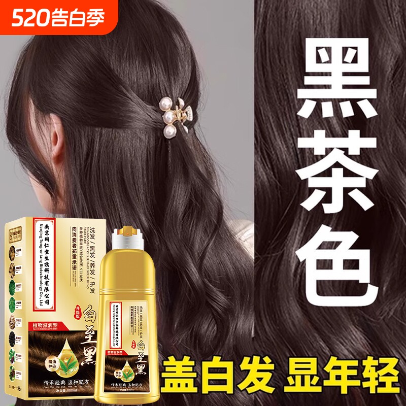 同仁堂染发剂黑色染发膏植物好官方旗舰店正品天然草本染不沾黑发