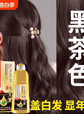 同仁堂染发剂黑色染发膏植物好官方旗舰店正品天然草本染不沾黑发