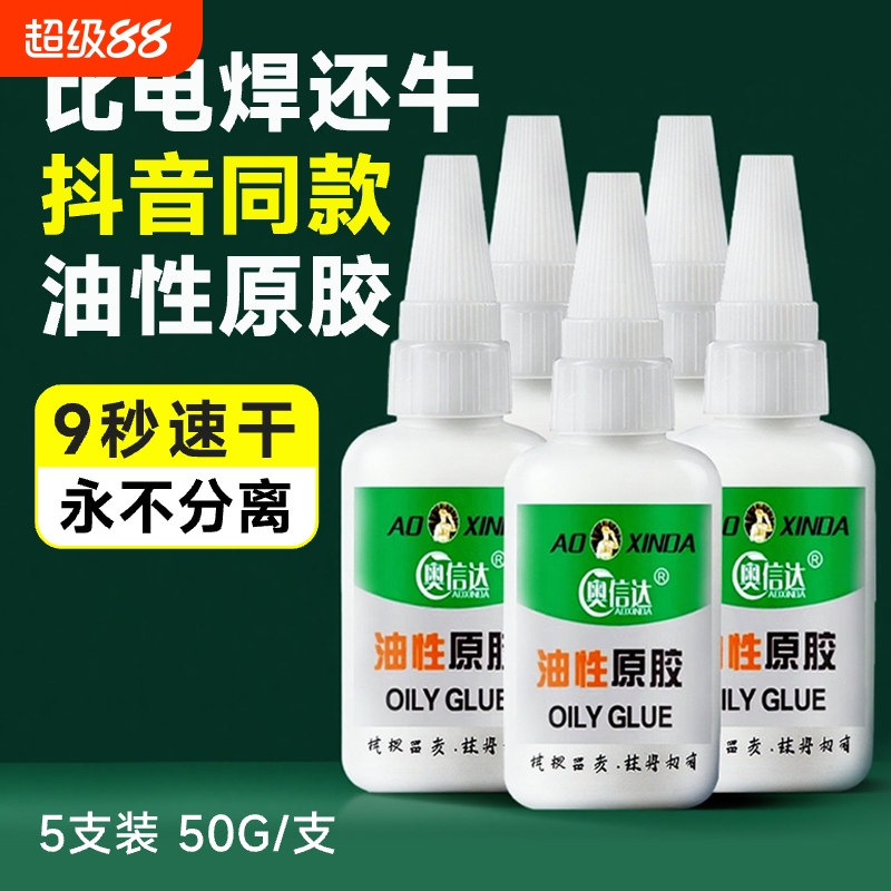 胶水抖音同款油性原胶万能超强力电焊接剂修补粘鞋子专用多功能粘得牢502滴管塑料金属陶瓷玻璃防水粘接固定