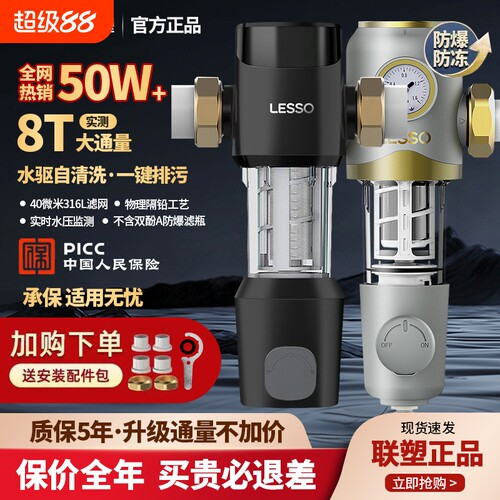 LESSO联塑前置过滤器家用自动清洗反冲洗自来水大流量全屋净水8T