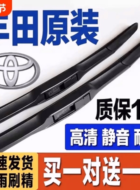 适用丰田卡罗拉原厂雨刮器凯美瑞rav4花冠雷凌威驰原装雨刷汽车