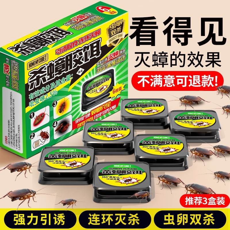 蟑螂药家用非无毒全窝端正品强效第一名虫卵双杀灭除杀蟑胶饵专用