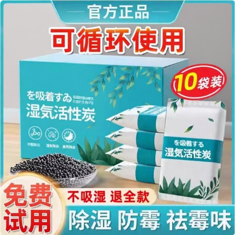干燥剂防潮防霉包活性炭除湿吸潮室内房间衣柜宿舍学生吸除霉潮湿