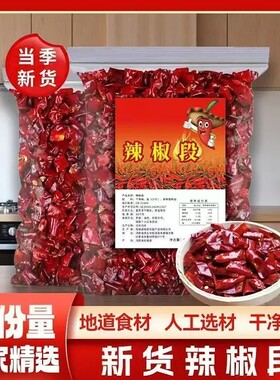 干辣椒段香辣无籽辣椒块朝天椒商用火锅配菜炒菜麻辣香辣段袋装
