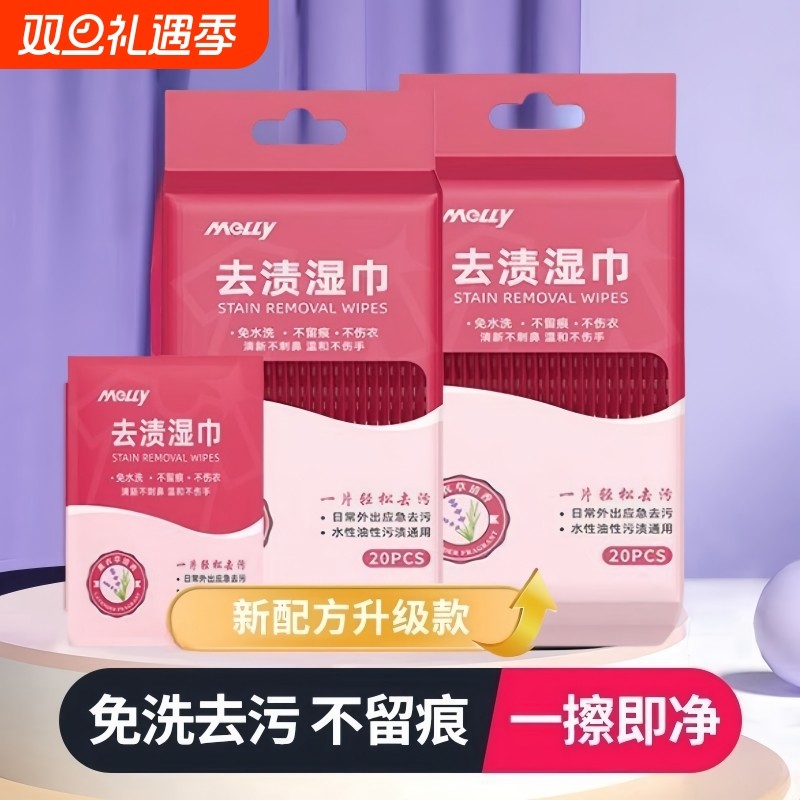 衣物去污羽绒服免洗清洁湿巾去渍便携小包应急独立包装免水洗干洗