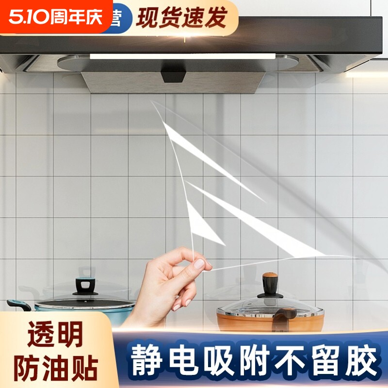 厨房静电防油贴纸墙面保护膜灶台墙壁自粘墙贴防火耐高温专用墙纸