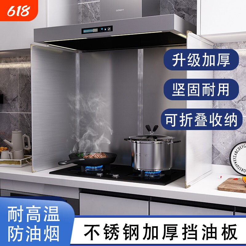 厨房挡油板煤气灶台耐高温不锈钢防油挡板炒菜防溅油烟机隔热挡板