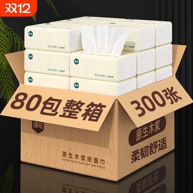 漫花抽纸整箱批发小包餐巾纸