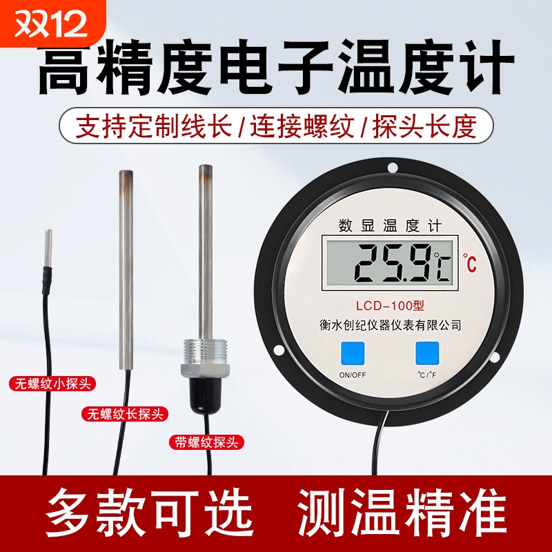 创纪美数显温度计|超1000次加购