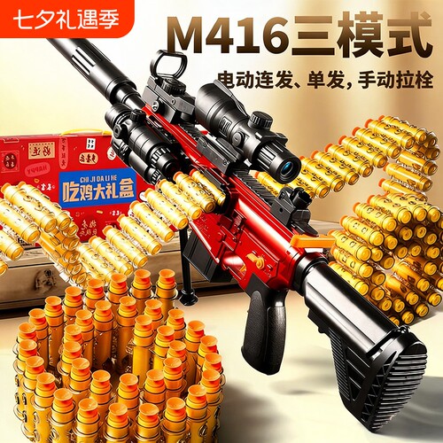 【新春礼盒】电动M416连发软弹枪