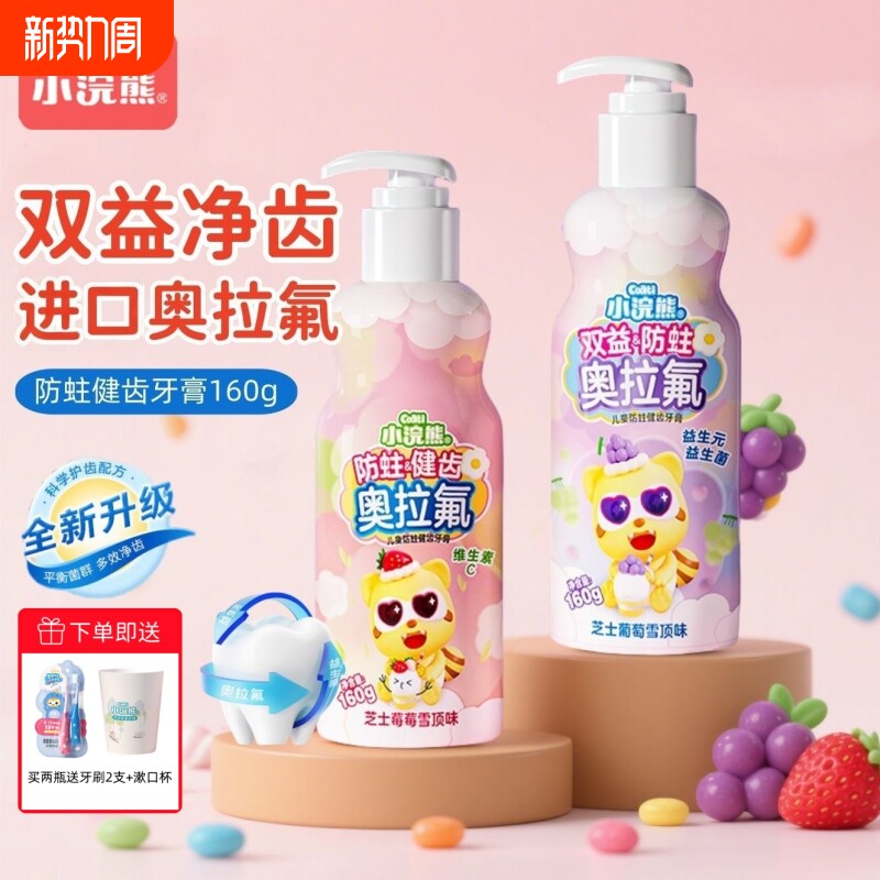 小浣熊进口奥拉氟儿童牙膏含氟防蛀牙防龋齿3-6一12岁宝宝不牙刷